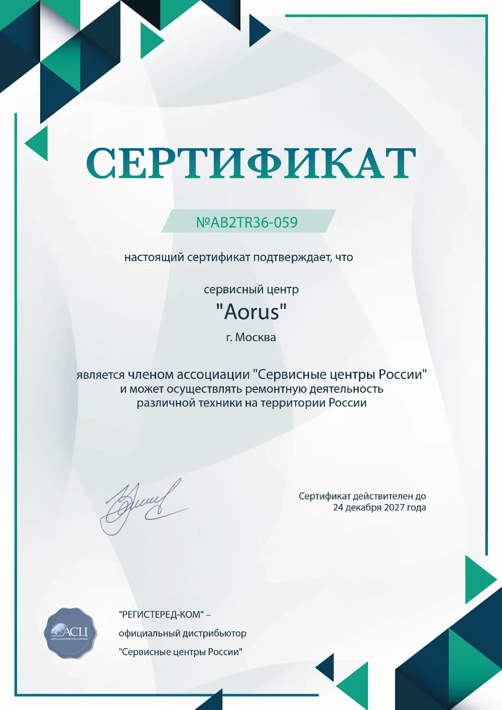 yrs.fix-aorus.ru Сертификат квалификации сервисного центра по ремонту техники ﻿Aorus